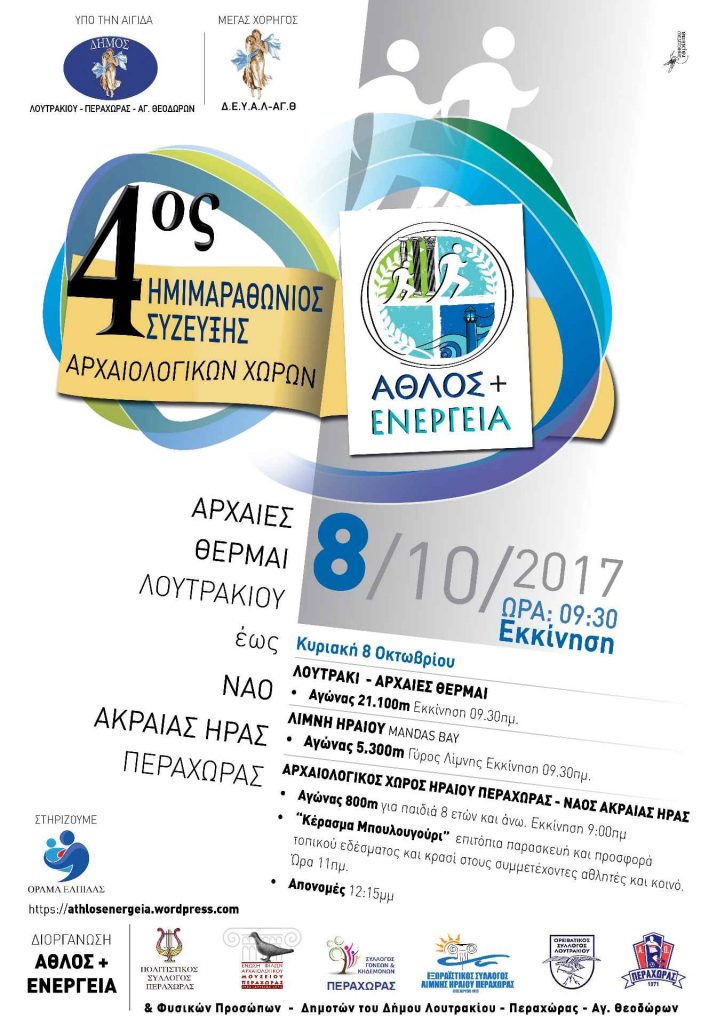 afisa-athlos_2017_1024 (1)